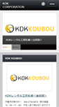 Mobile Screenshot of kdk.ne.jp